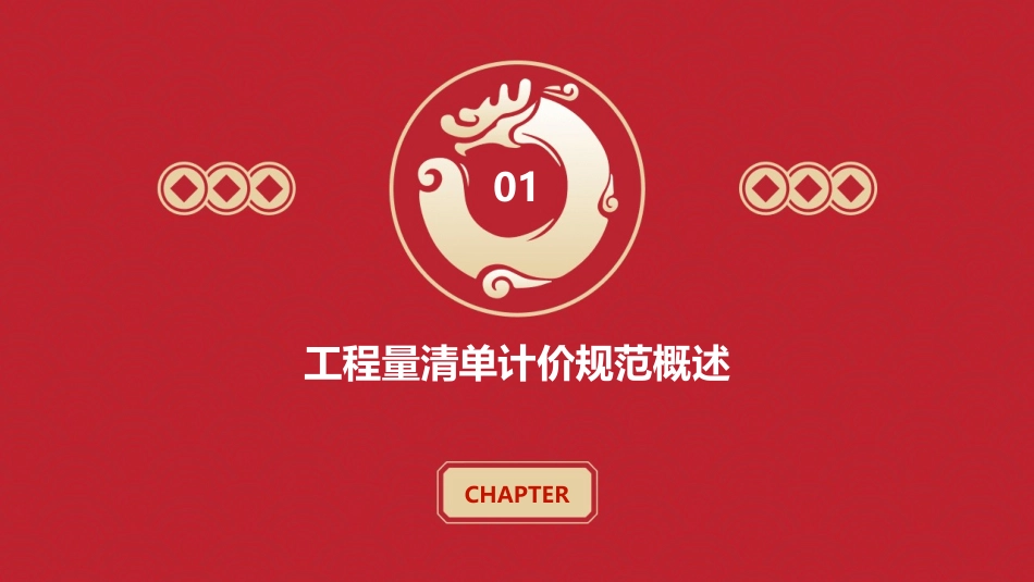 工程量清单计价规范讲座课件_第3页