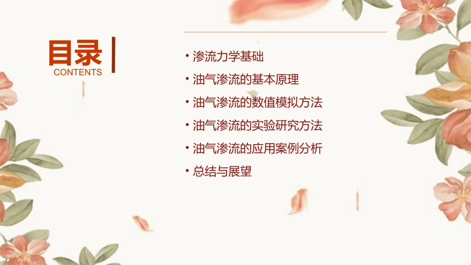 渗流力学油气渗流课件_第2页