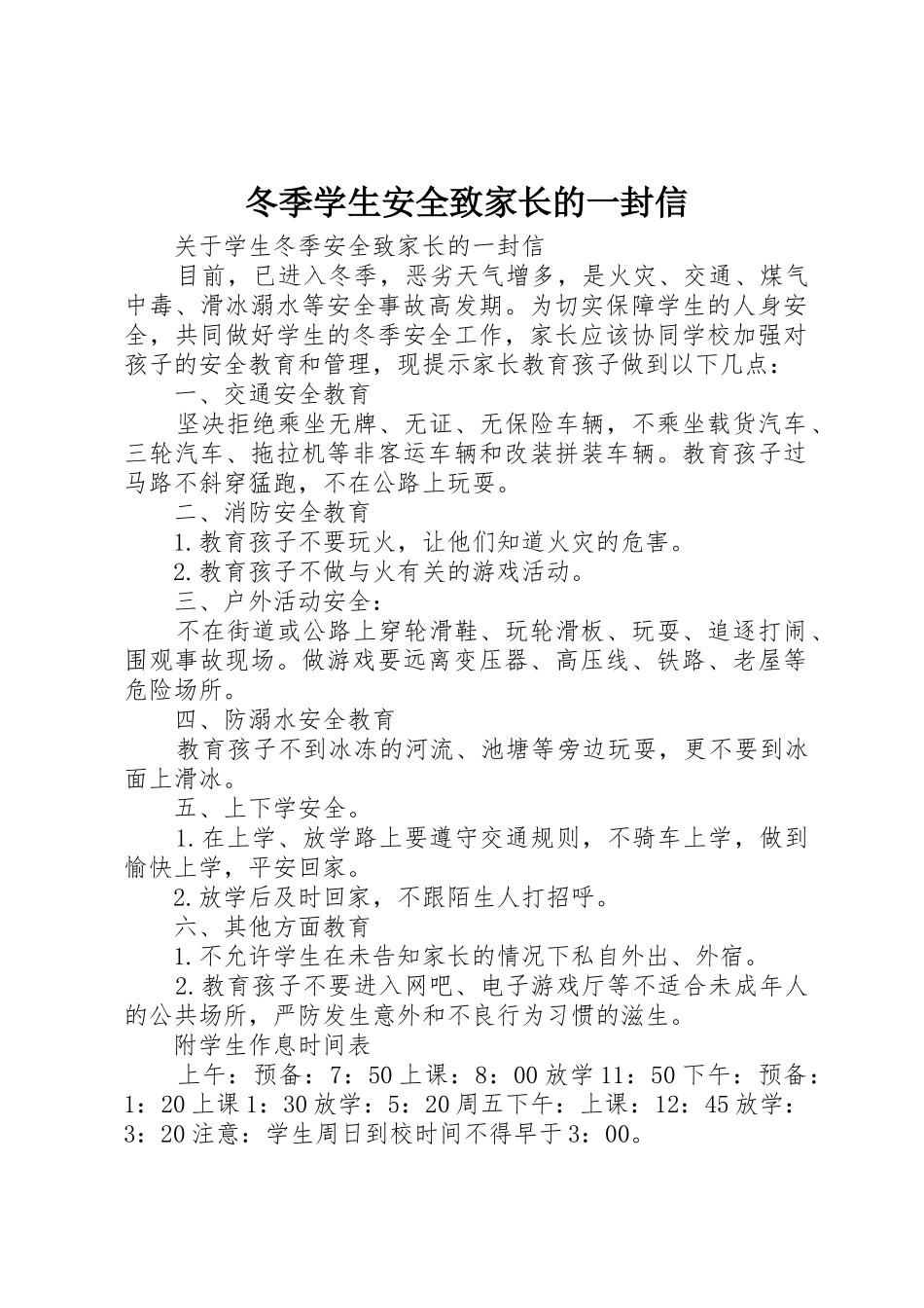 冬季学生安全致家长的一封信_第1页