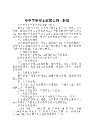冬季学生安全致家长的一封信