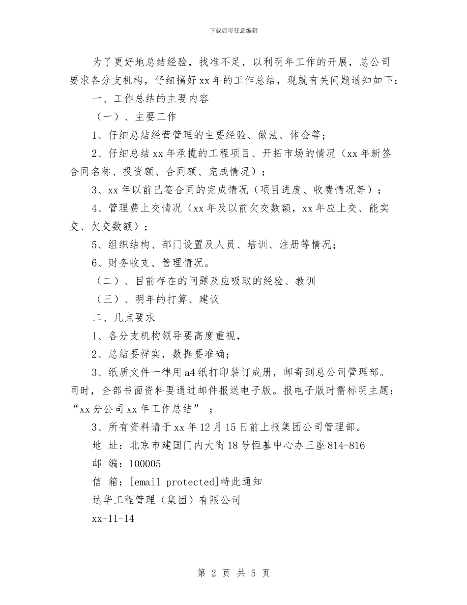 公司年终总结通知与公司广告部部门经理销售年终工作总结汇编_第2页