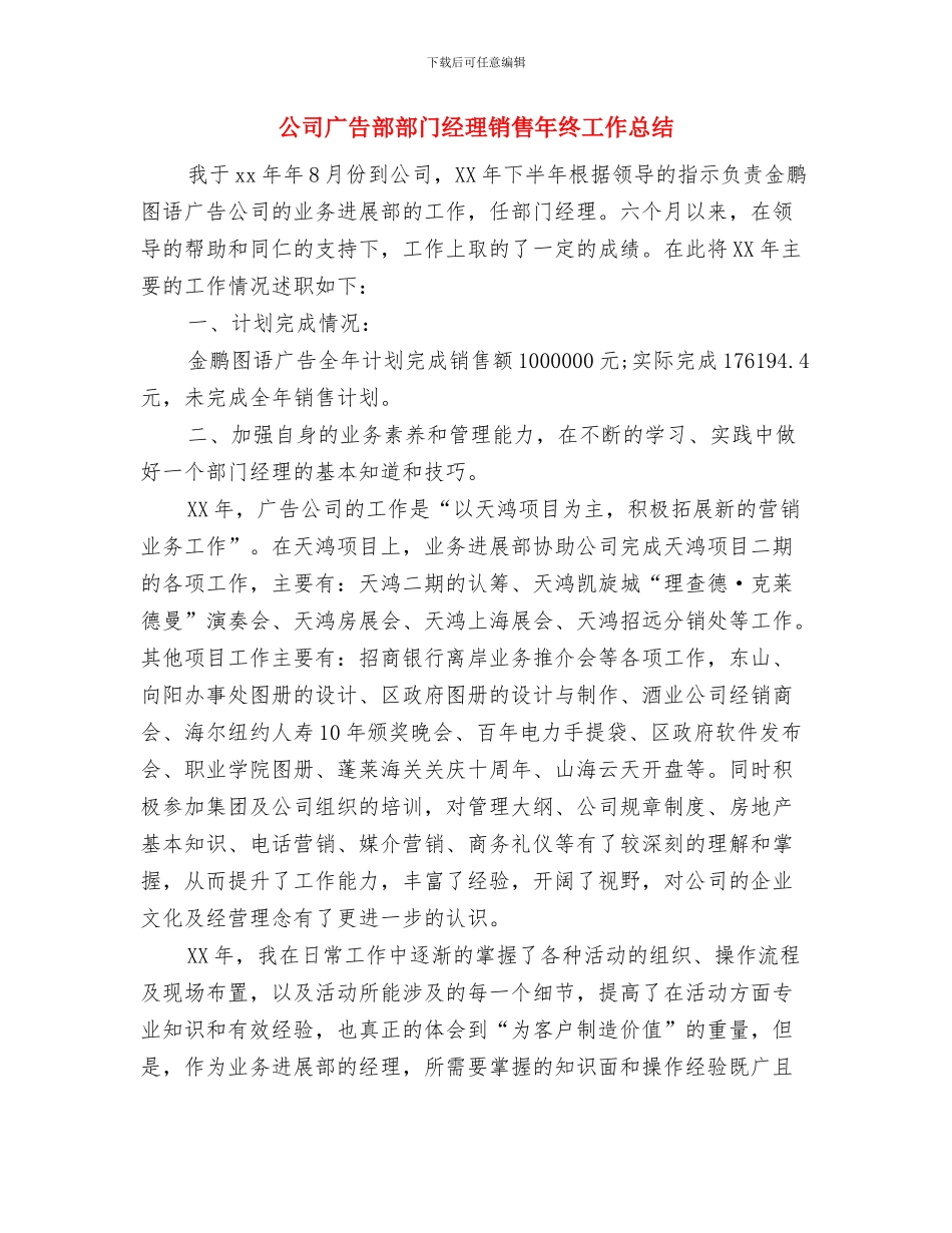 公司年终总结通知与公司广告部部门经理销售年终工作总结汇编_第3页