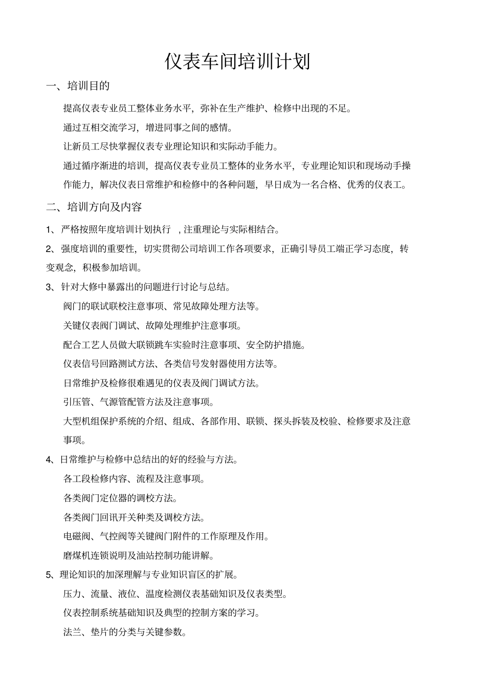 仪表员工培训计划_第2页