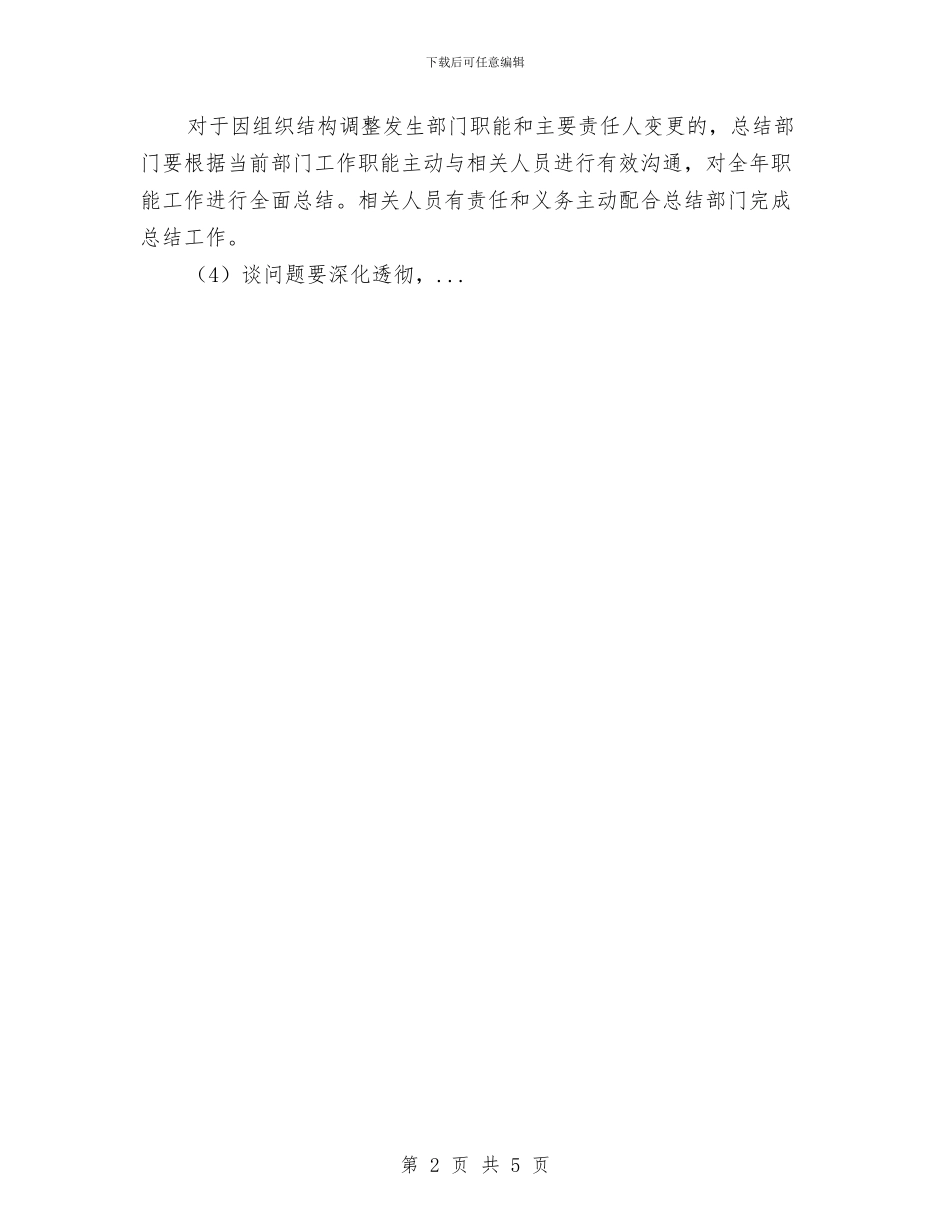 公司年终总结通知范文与公司广告部部门经理销售年终工作总结汇编_第2页
