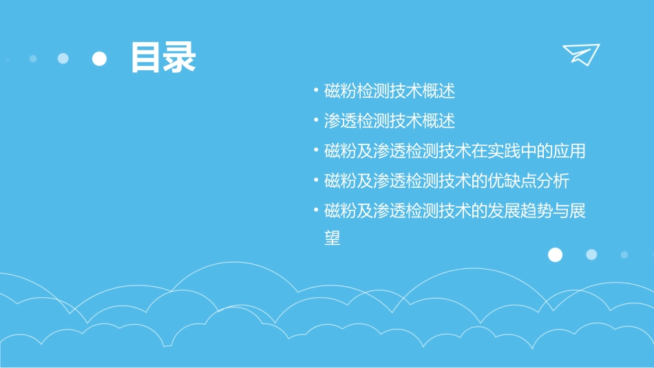 磁粉及渗透检测实际应用宝典课件_第2页