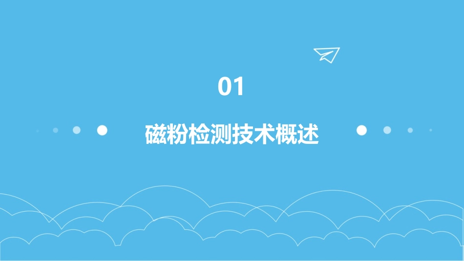 磁粉及渗透检测实际应用宝典课件_第3页