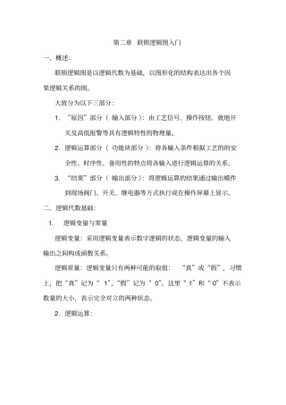 仪表基础培训联锁逻辑