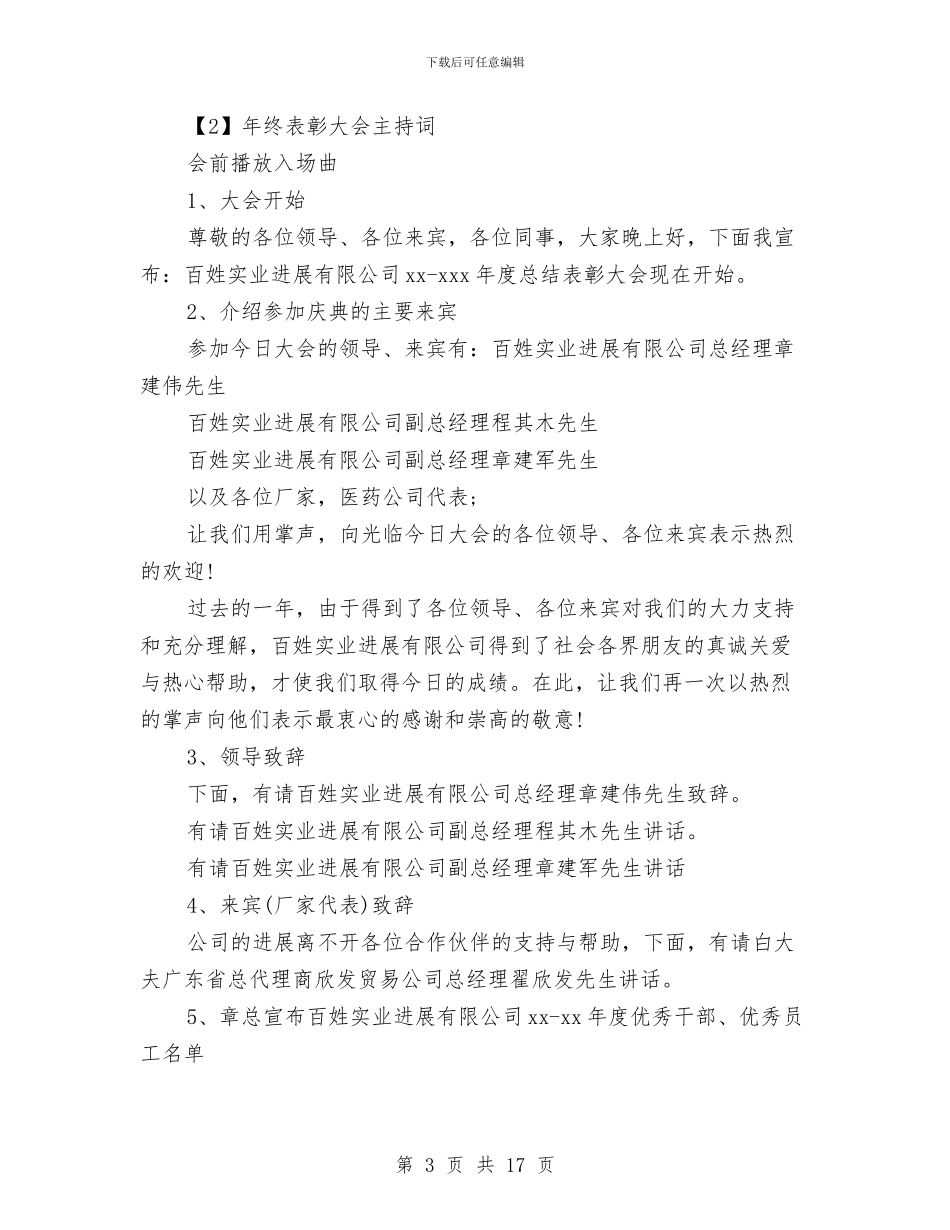 公司年终表彰大会主持词精编2024与公司年终销售工作总结及规划范文汇编_第3页