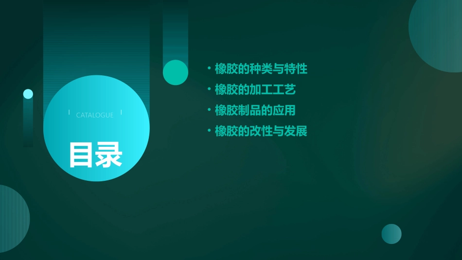 橡胶基本知识介绍分解课件_第2页