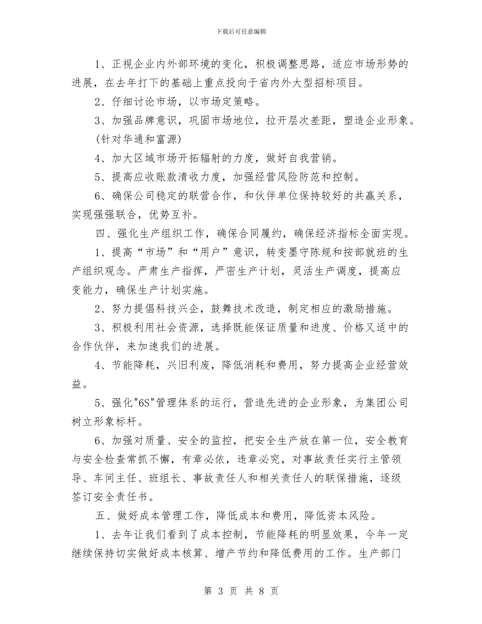 公司年计划范本与公司广告策划书汇编_第3页