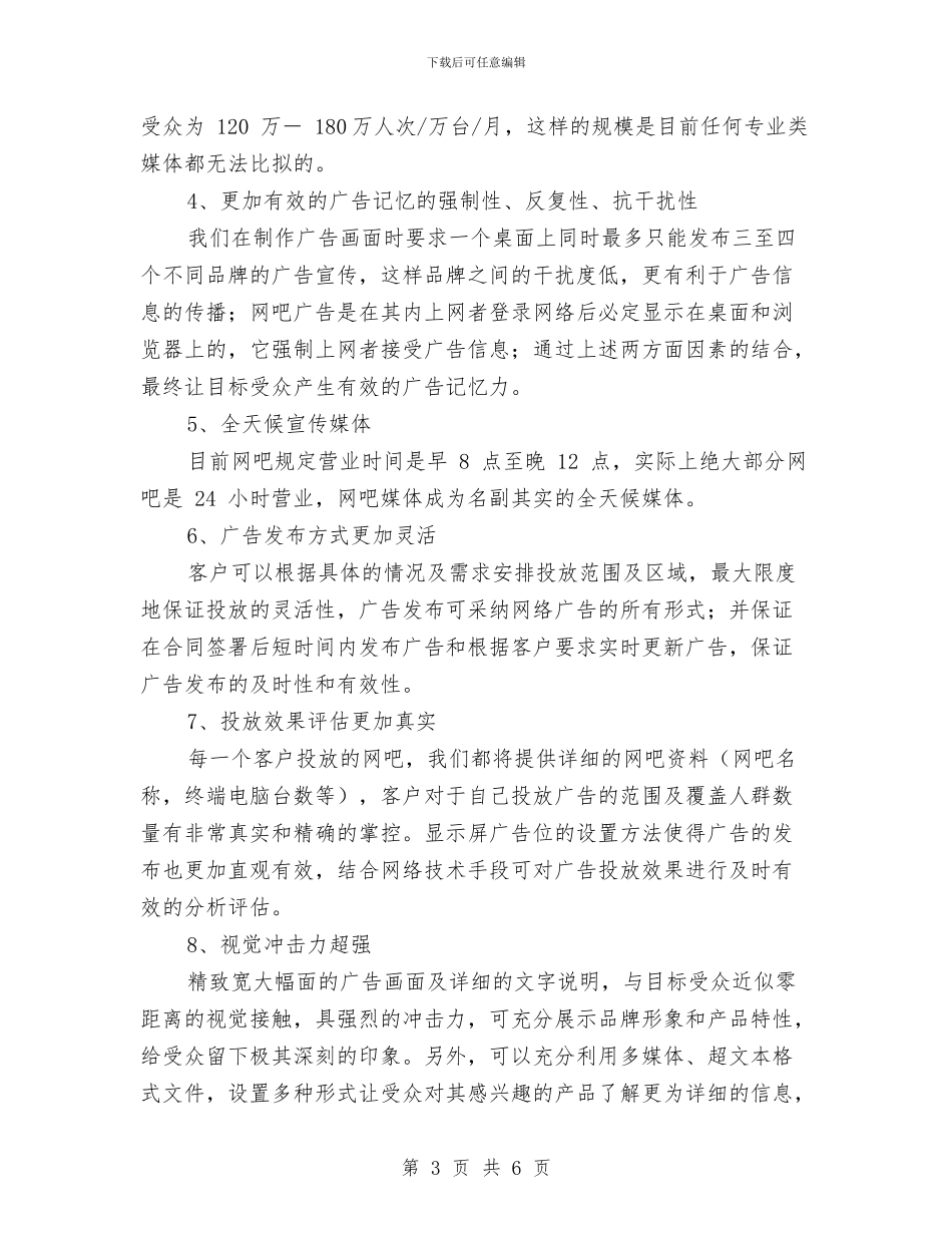 公司广告宣传方案与公司广告部业务个人工作计划汇编_第3页
