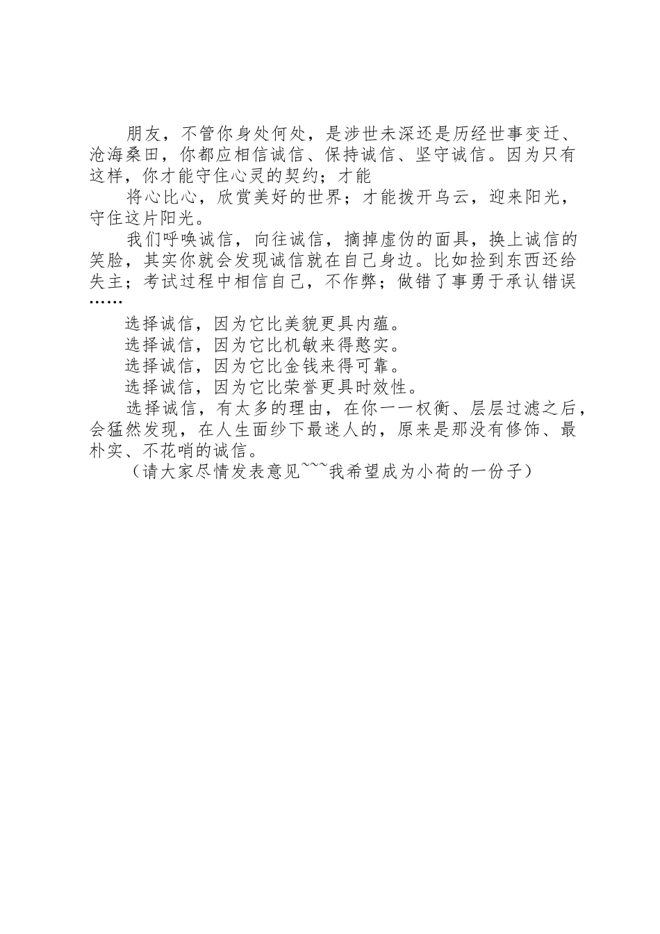 诚信是为人之本5篇_第2页