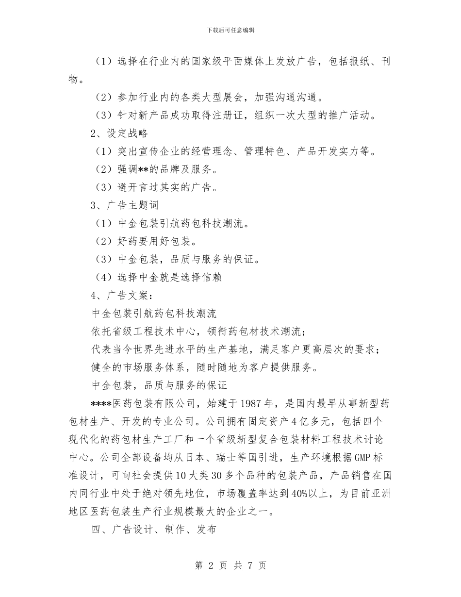 公司广告策划书与公司开展安全生产月活动实施方案汇编_第2页