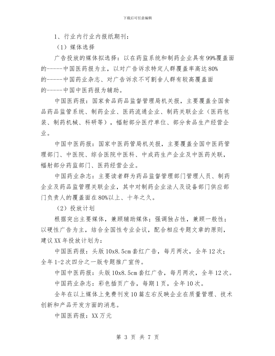 公司广告策划书与公司开展安全生产月活动实施方案汇编_第3页