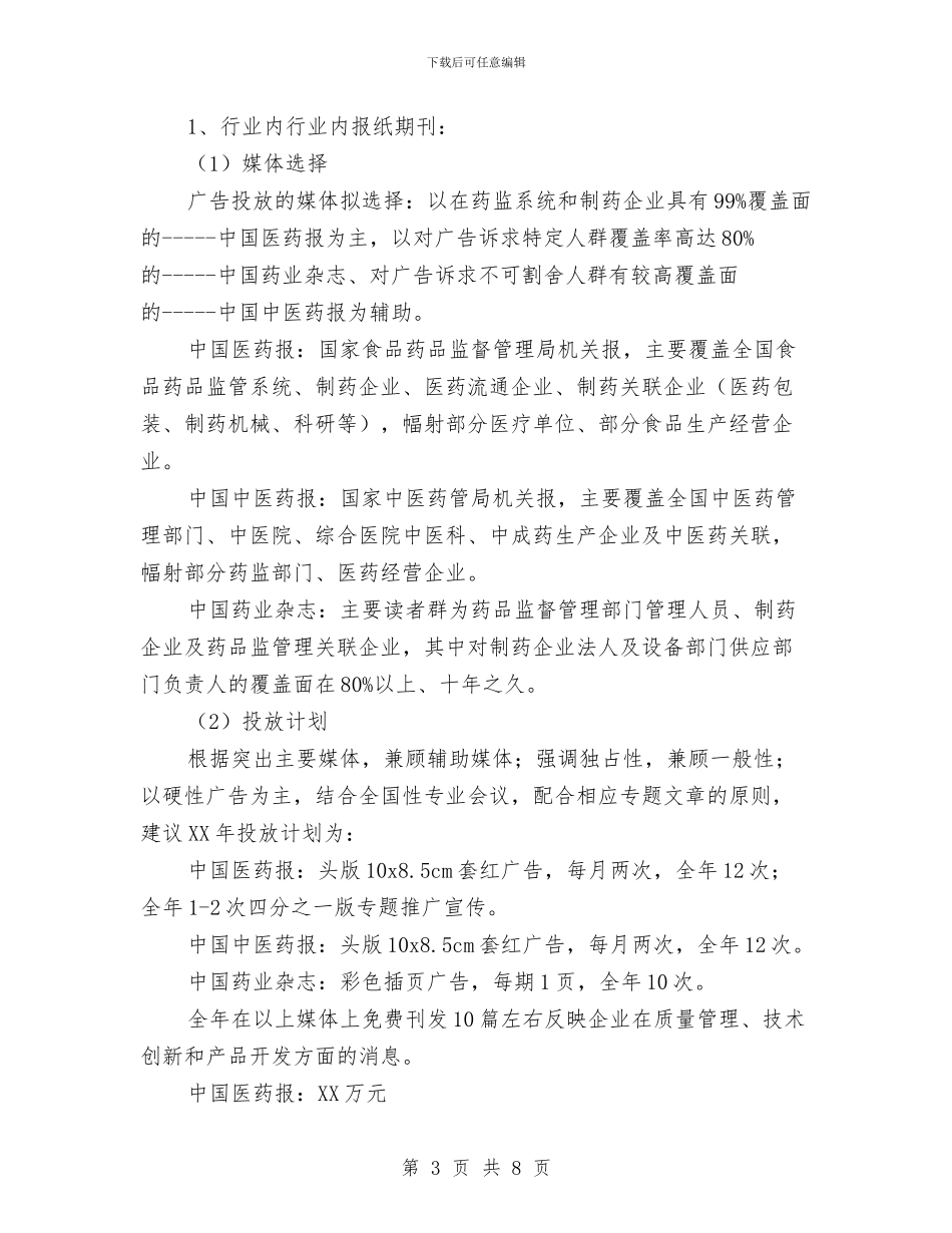 公司广告策划书与公司开展消防安全大检查实施方案汇编_第3页