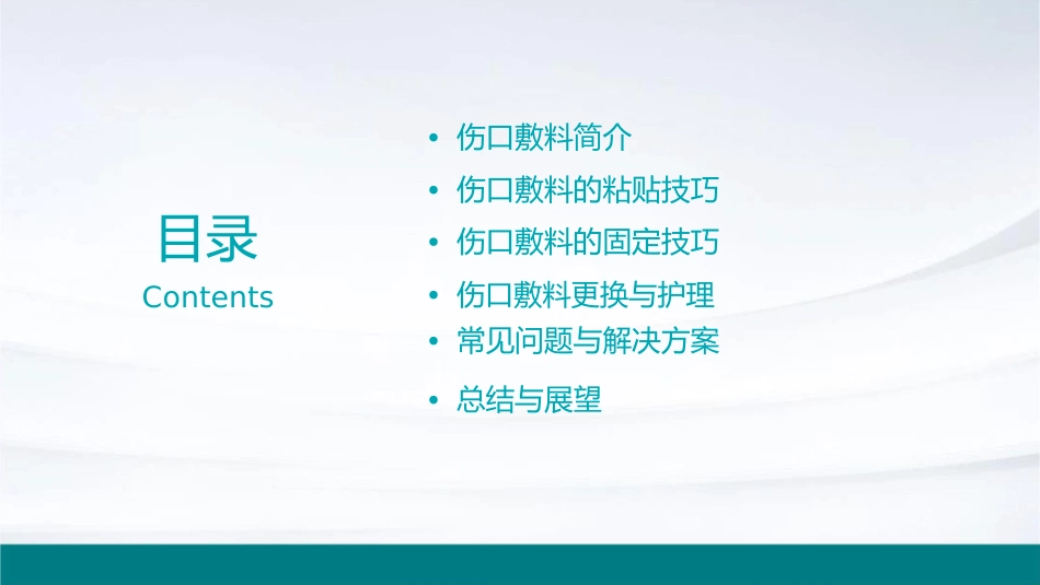 伤口敷料的粘贴与固定技巧概要课件1_第2页