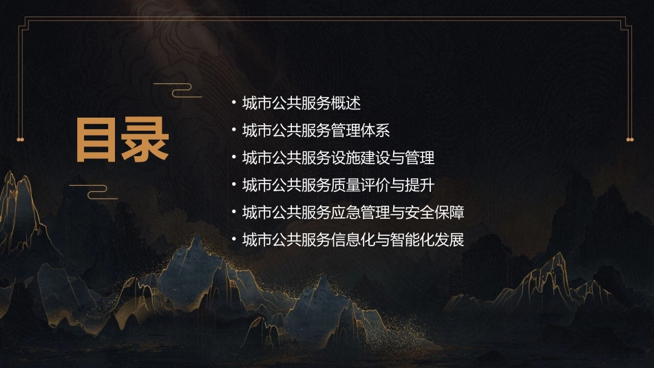 城市公共服务管理课件1_第2页