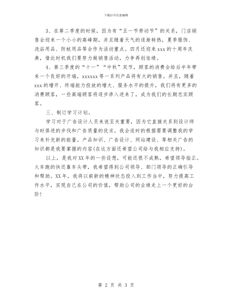 公司广告部员工工作安排范本与公司总经办一周工作计划汇编_第2页