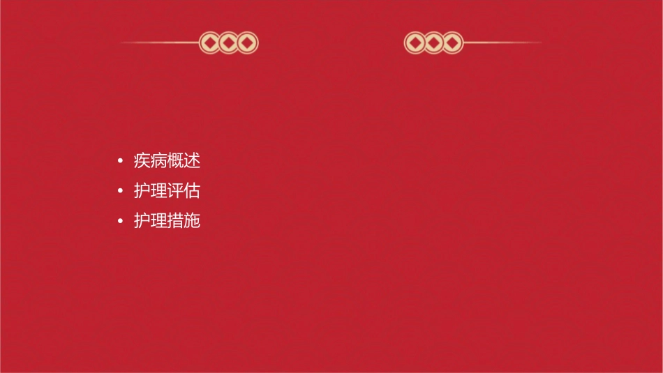 二尖瓣闭锁不全护理课件1_第2页