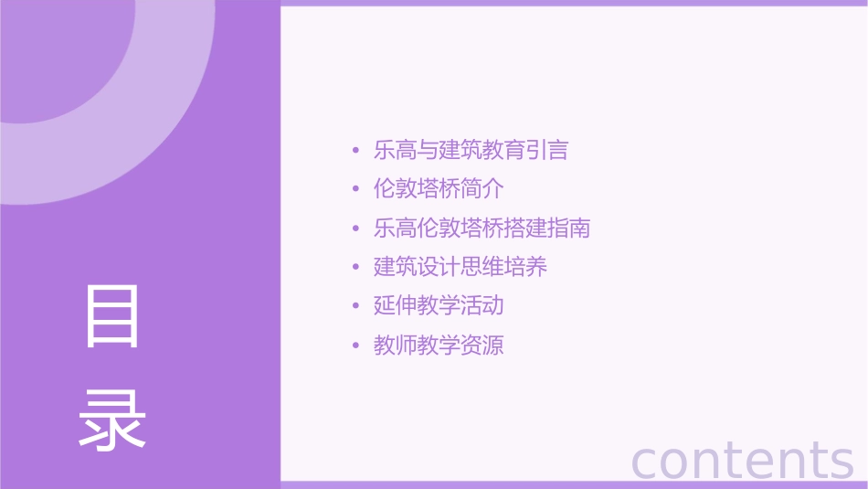 乐高——伦敦塔桥教学课件1_第2页