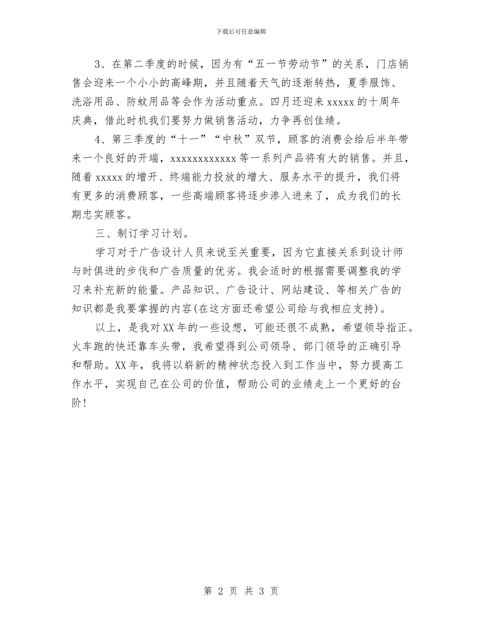 公司广告部员工工作计划范文与公司总经办一周工作计划汇编_第2页