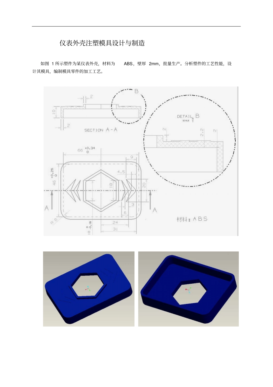 仪表外壳注塑模具设计和制作_第1页