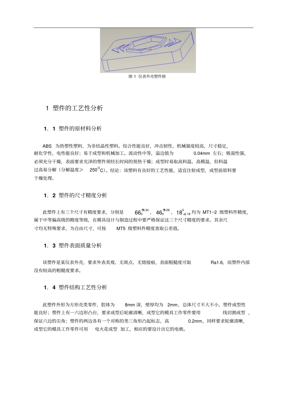 仪表外壳注塑模具设计和制作_第2页