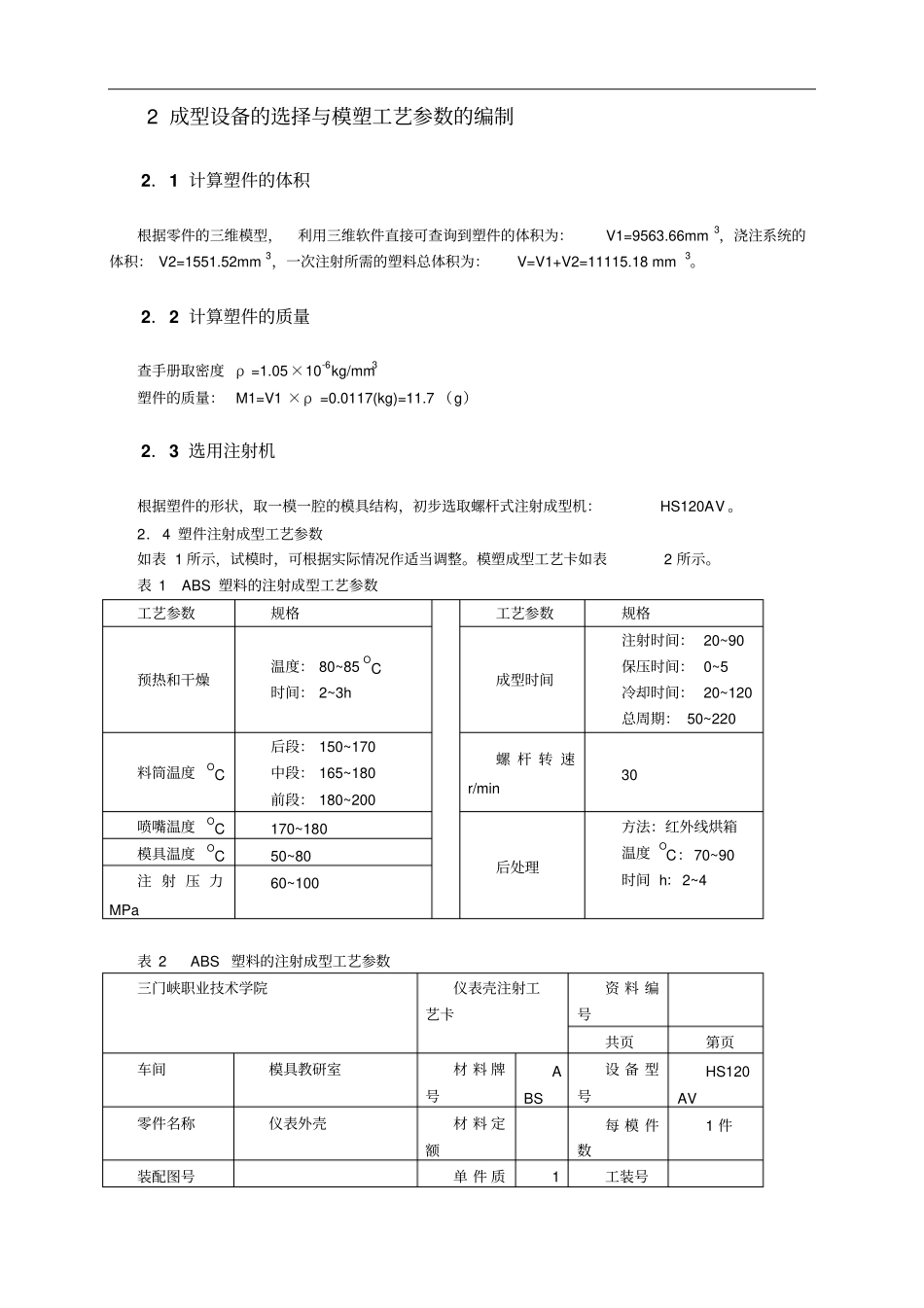 仪表外壳注塑模具设计和制作_第3页
