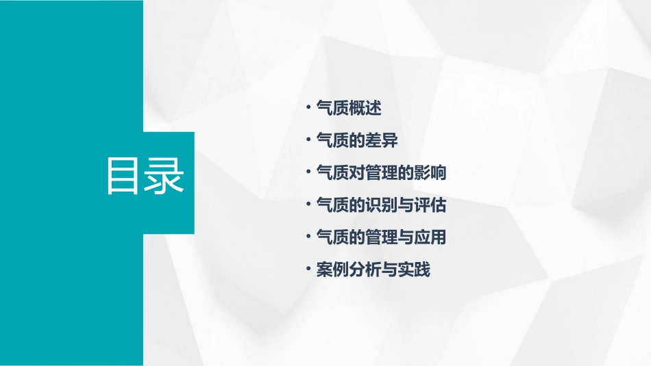 气质的差异与管理课件_第2页