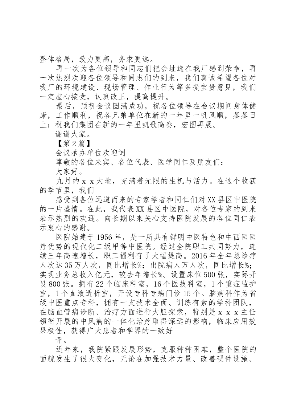 承办会展单位合作方案_第2页