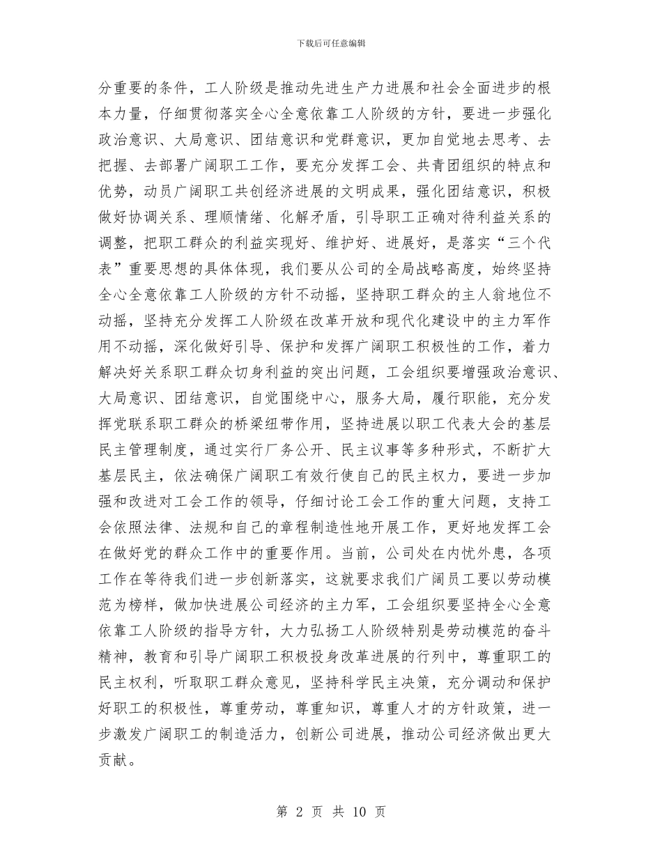 公司庆“五一”迎“五四”领导讲话与公司庆中秋、迎国庆联欢会客串词汇编_第2页