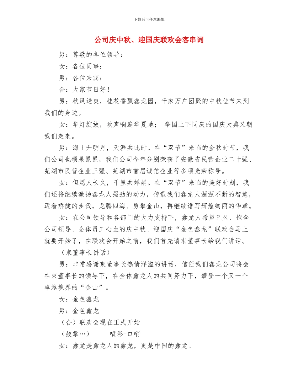 公司庆“五一”迎“五四”领导讲话与公司庆中秋、迎国庆联欢会客串词汇编_第3页