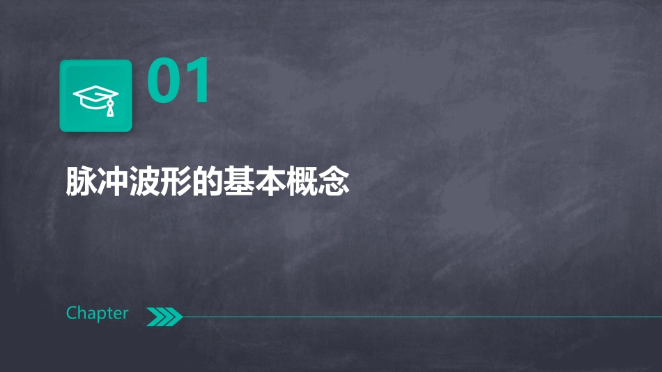 脉冲波形的产生与整形_第3页