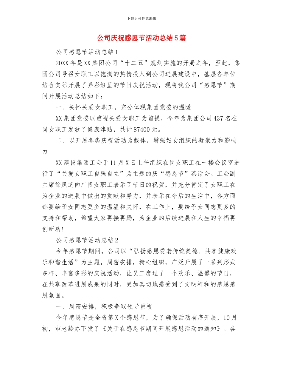 公司庆“五一”迎“五四”领导讲话与公司庆祝感恩节活动总结5篇汇编_第3页