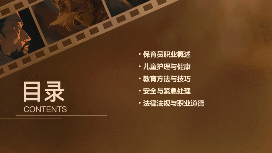 保育员基础知识课件_第2页