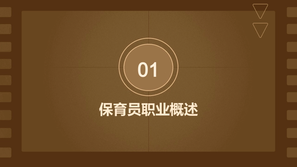 保育员基础知识课件_第3页