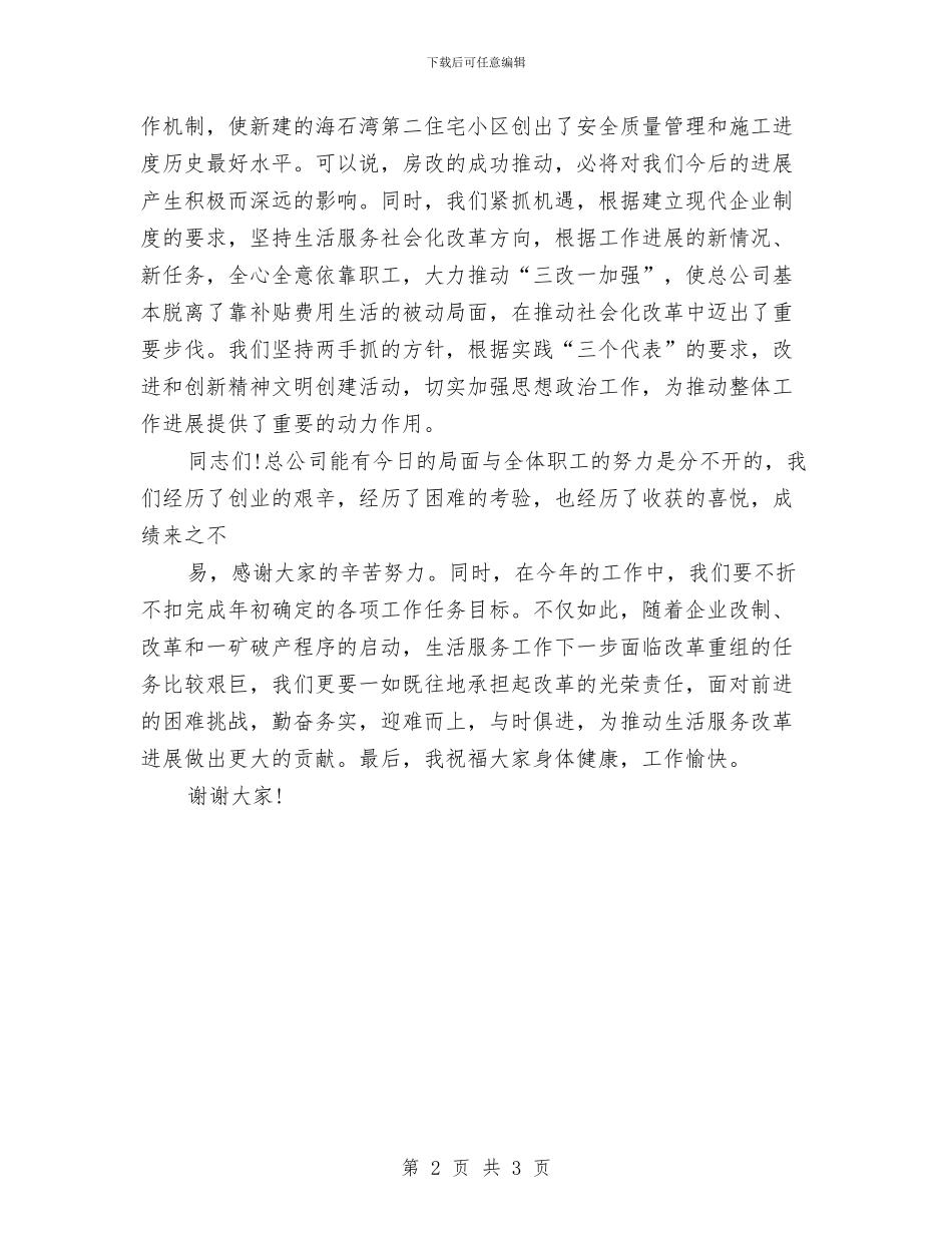 公司庆“国庆”文艺汇演上的讲话优秀演讲范文与公司庆典演讲稿汇编_第2页