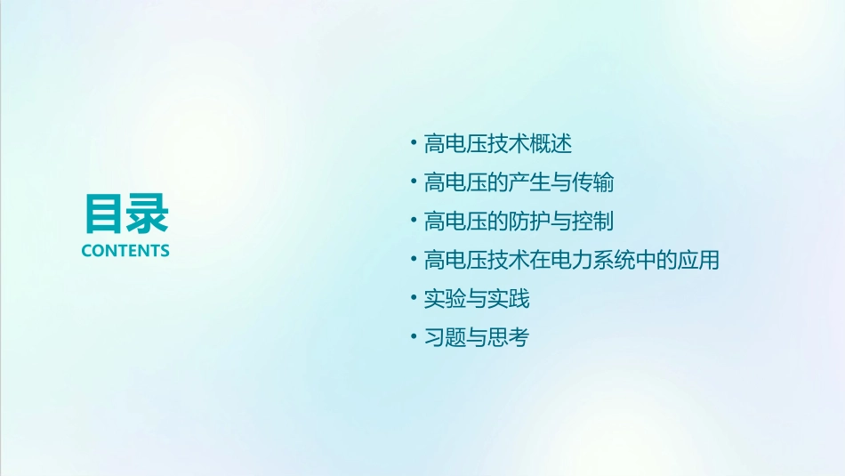高电压技术第五课讲稿课件_第2页