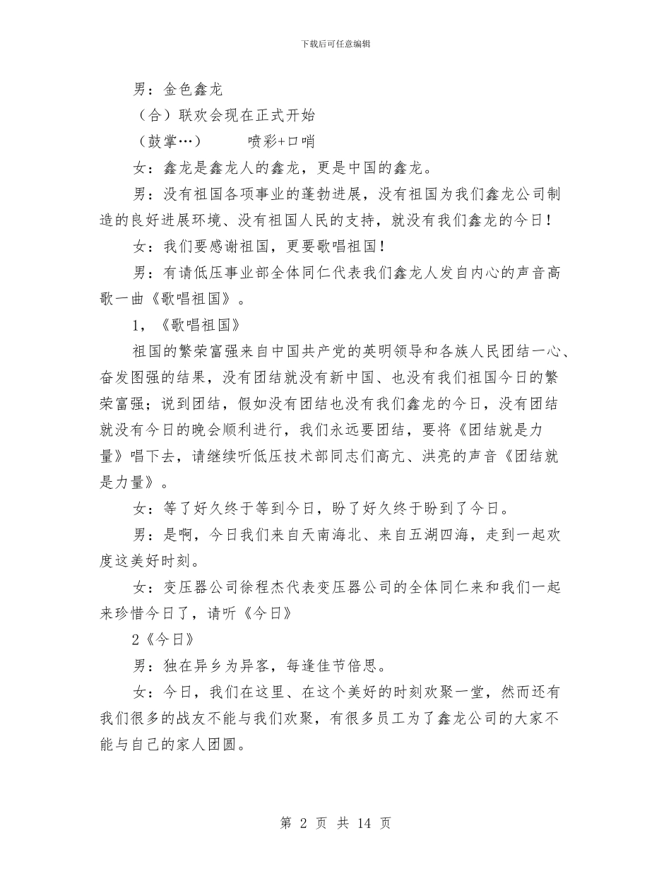 公司庆中秋、迎国庆联欢会客串词与公司庆中秋佳节活动总结4篇汇编_第2页