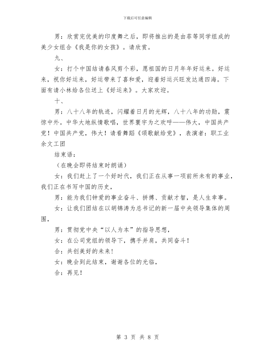 公司庆七一文艺晚会主持词与公司庆五一、迎五四文艺晚会主持词汇编_第3页