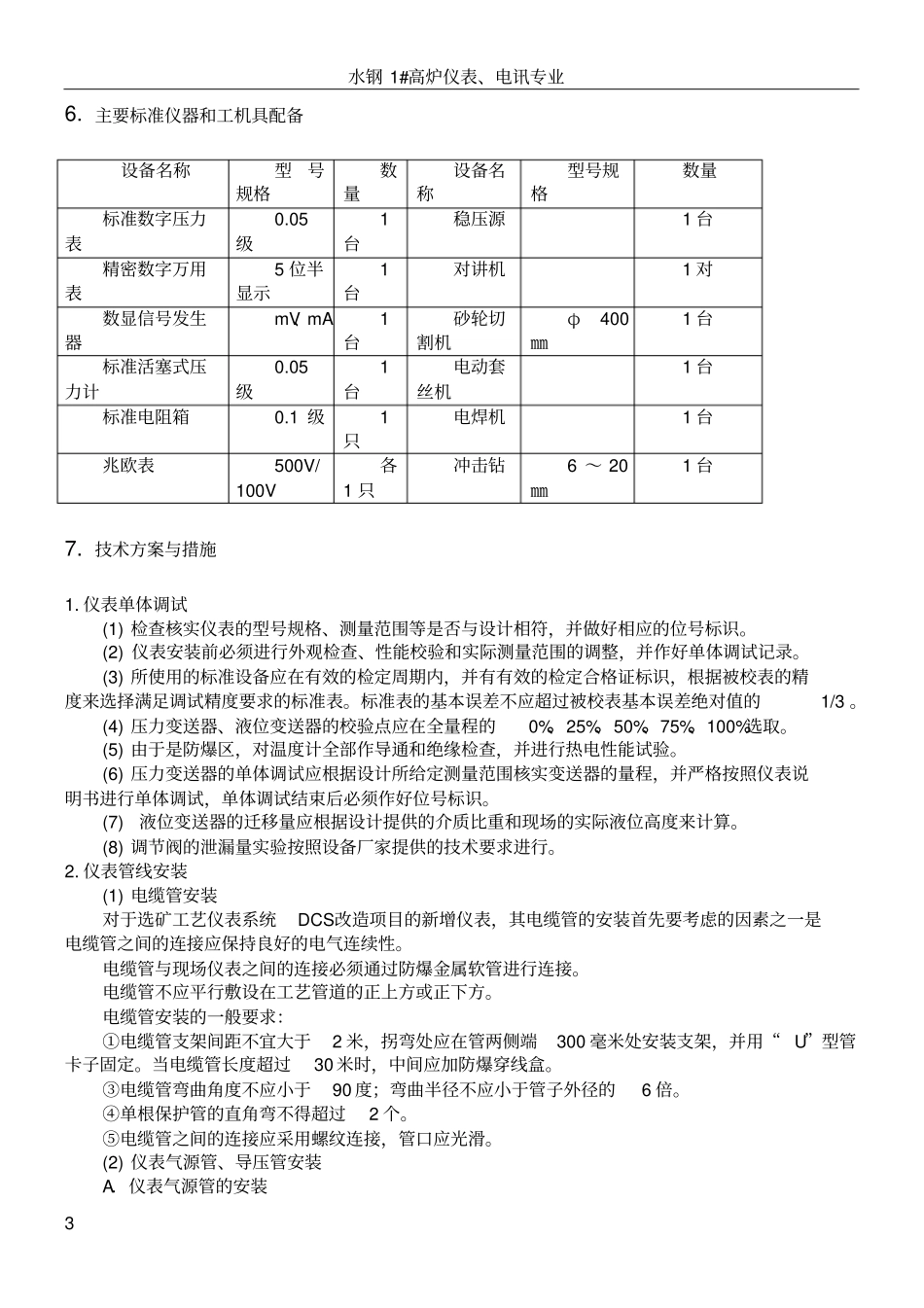 仪表安装工程施工方案_第3页