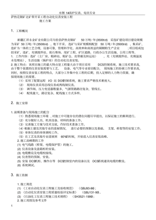 仪表安装工程施工方案