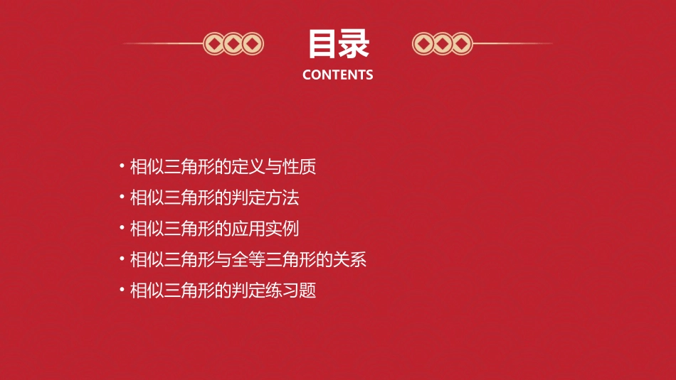 相似三角形的判定课件(华师大版九年级上)_第2页