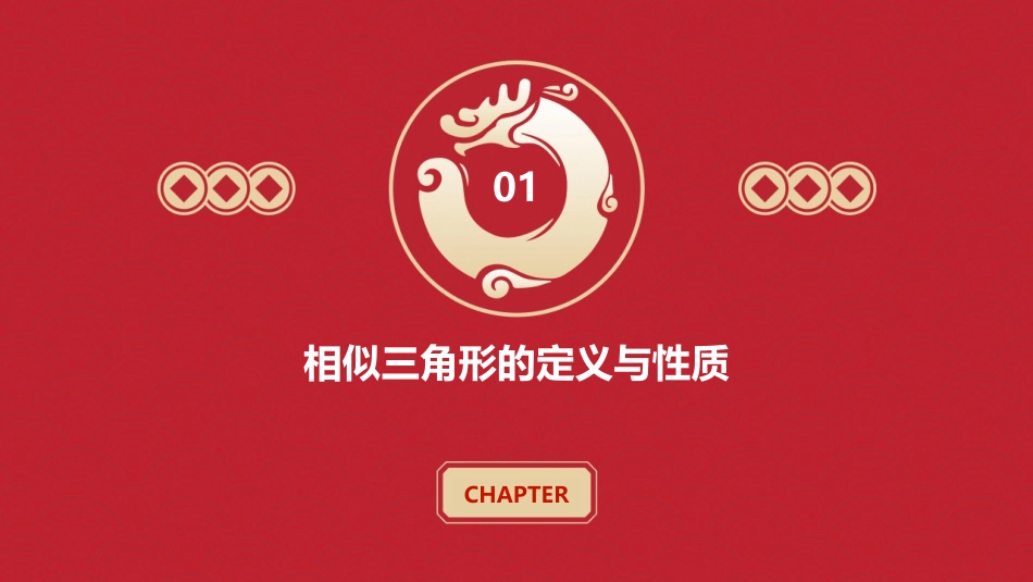 相似三角形的判定课件(华师大版九年级上)_第3页