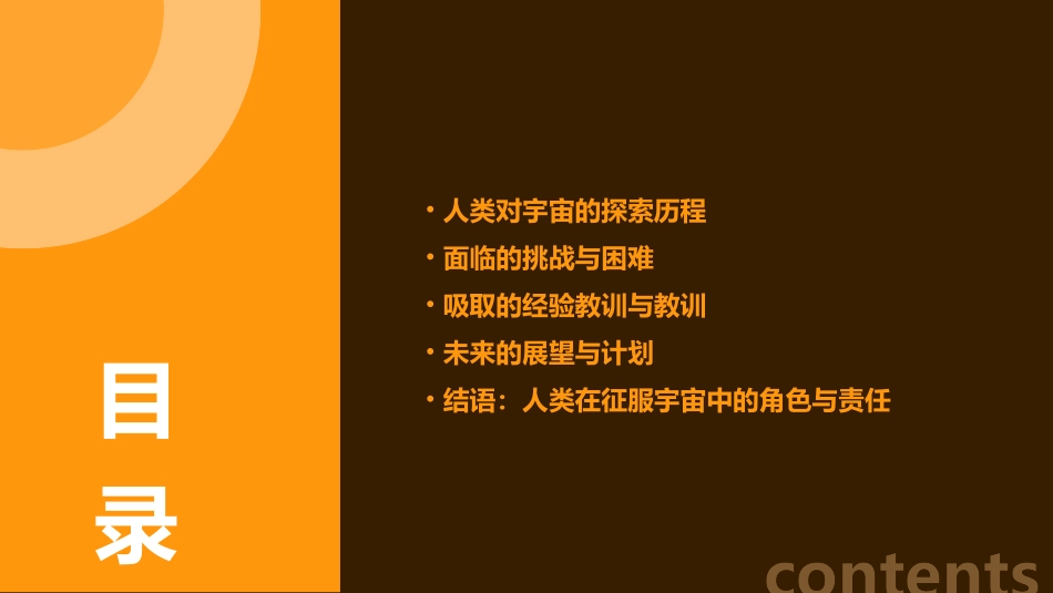 人类在征服宇宙的伟大斗争中从不畏惧艰难曲折而总是在吸取经剖析课件_第2页