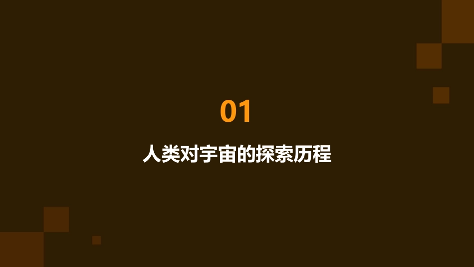 人类在征服宇宙的伟大斗争中从不畏惧艰难曲折而总是在吸取经剖析课件_第3页