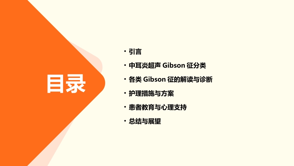 中耳炎超声Gibson征分类解读护理_第2页