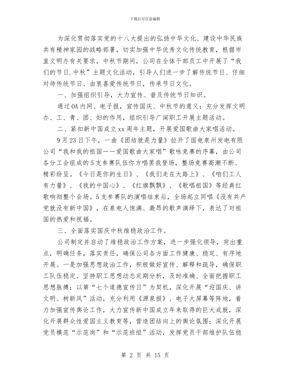 公司庆中秋佳节活动总结4篇与公司庆祝感恩节活动总结5篇汇编_第2页