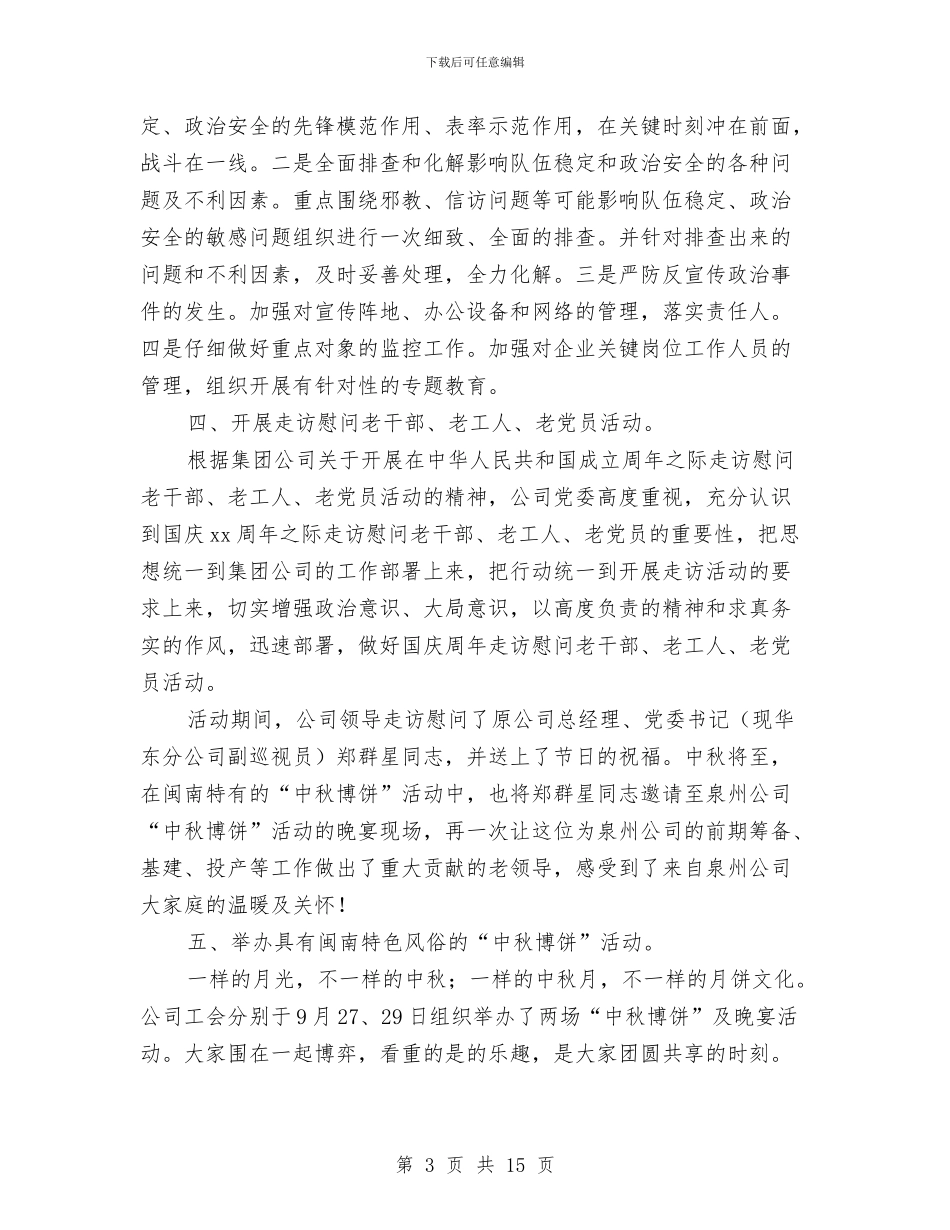 公司庆中秋佳节活动总结4篇与公司庆祝感恩节活动总结5篇汇编_第3页