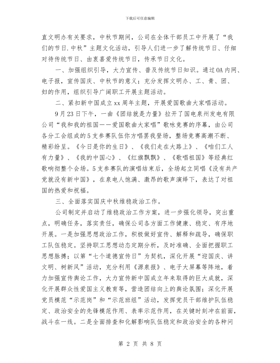 公司庆中秋佳节活动总结4篇与公司库管员2024个人工作总结汇编_第2页